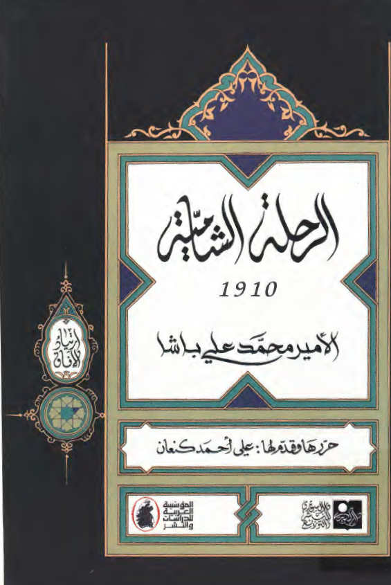 الرحله الشاميه