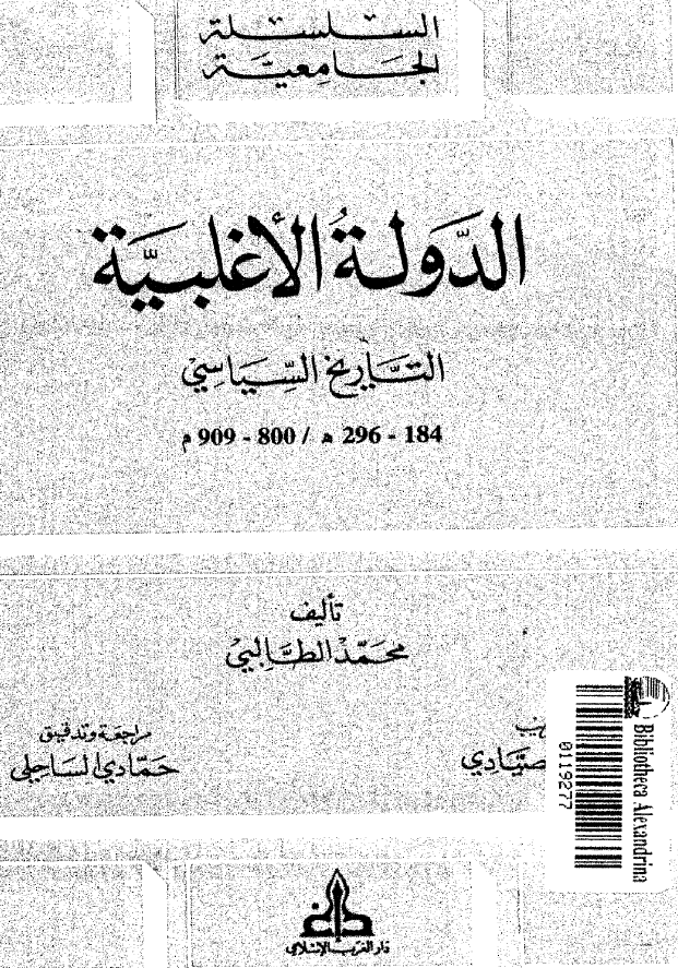 الدوله الاغلبيه (التاريخ السياسی)