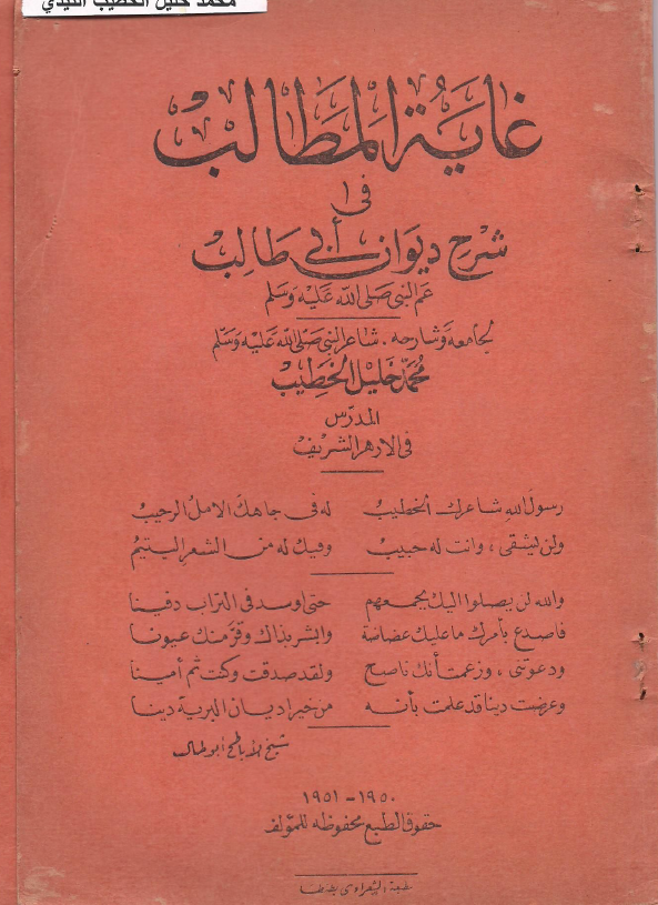 غایه المطالب فی شرح دیوان ابی طالب