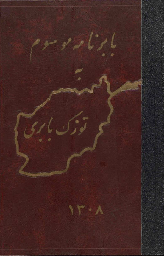 با برنامه موسوم به توزک بابری