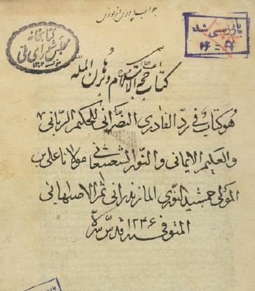 رد پادري = ردّ ميزان الحق