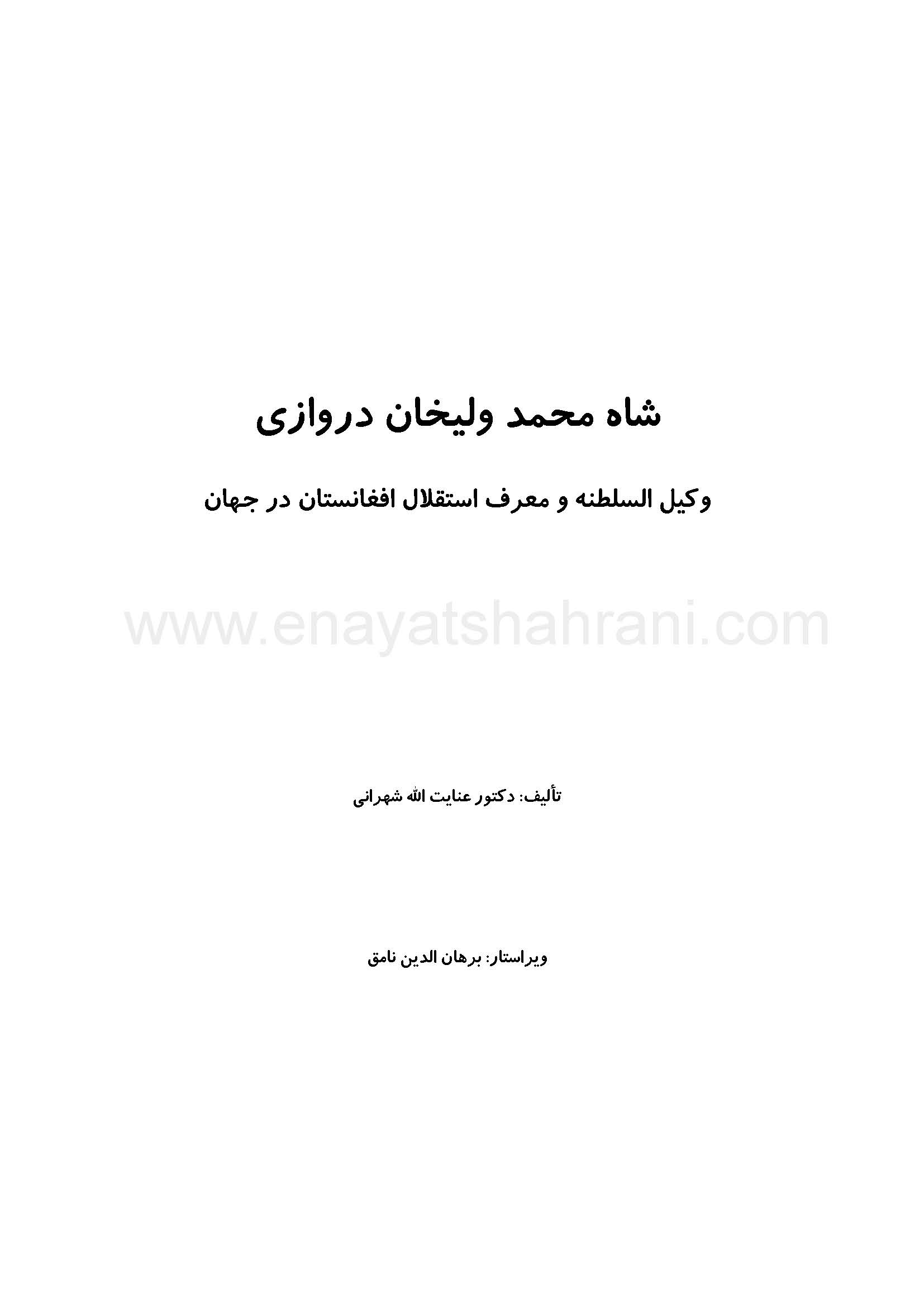 شاه محمد وليخان دروازي وکيل السلطنت امير امان الله خان غازي