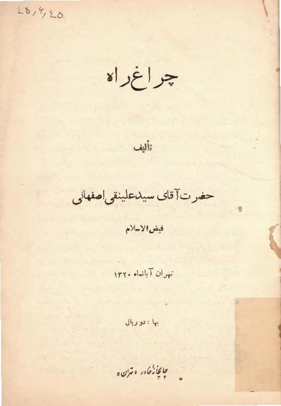 چراغ راه