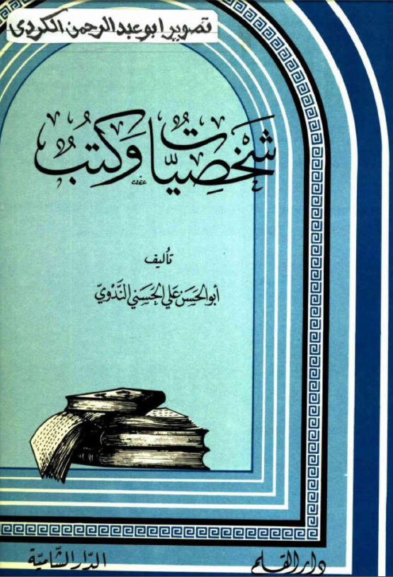 شخصیات و کتب