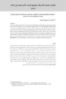 الولايات المتحدة الامريكية وتكييفها قرارات ال