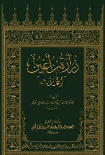 زرارة بن أعين المحدّث السيد محمد تقي الحكيم