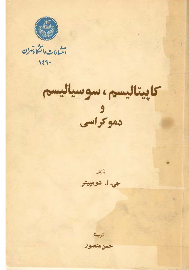 کاپيتاليسم ، سوسياليسم و دموکراسي