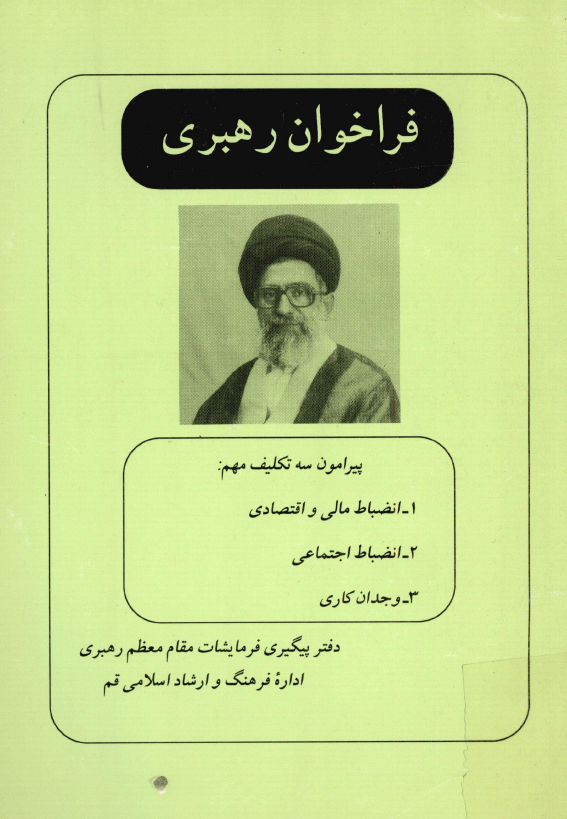 فراخوان رهبري