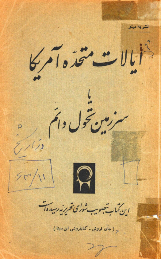 ایالات متحده آمریکا یا سرزمین تحول دائم