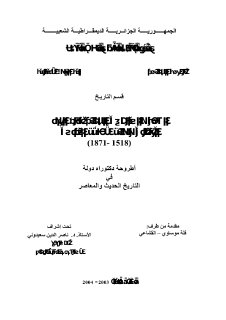 الصحة والسكان في الجزائر أثنا العهد العثماني وأوائل الاحتلال الفرنسي