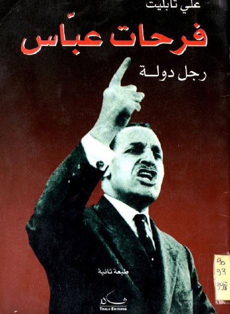 فرحات عباس رجل دوله 