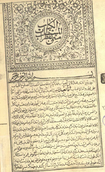 قطرات العلوم = شرح نصاب الصبيان
