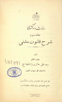 شرح قانون مدنی
