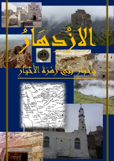 الازدهار باخبار بني زهرة الاخيار