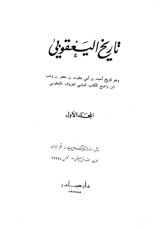 تاريخ اليعقوبي
