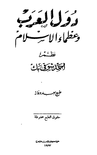 دول العرب و عظماء الاسلام