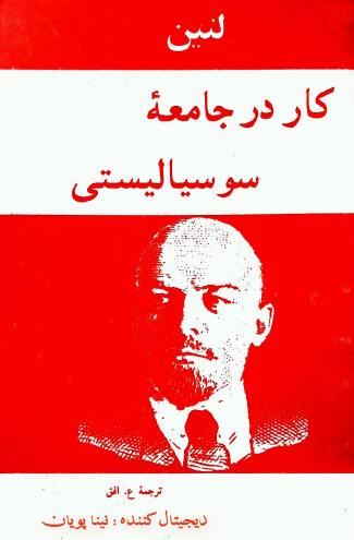 کار در جامعه سوسياليستي