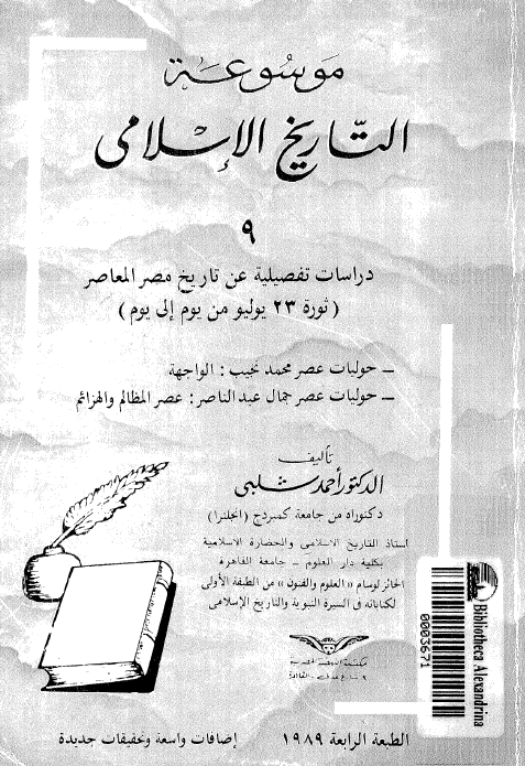 موسوعه التاریخ الاسلامی