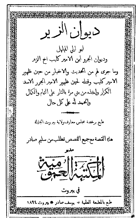 ديوان الزير