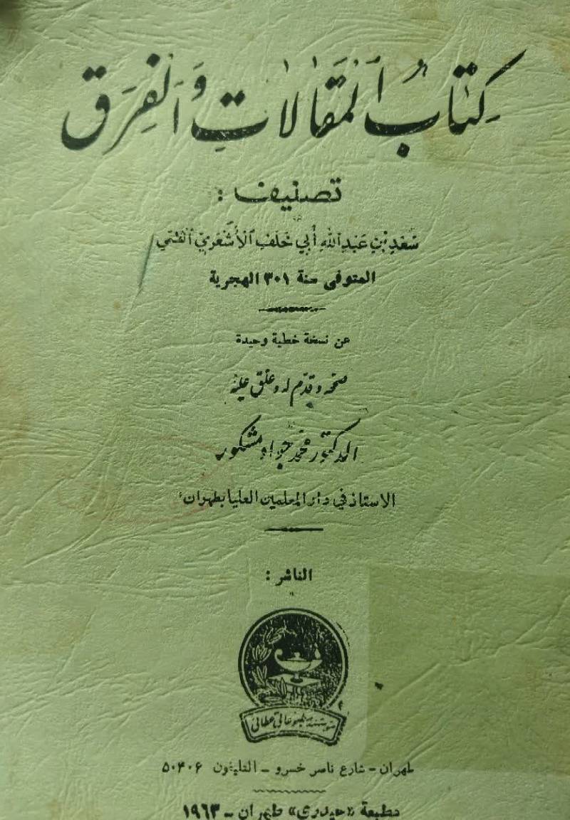 ... المقالات والفرق