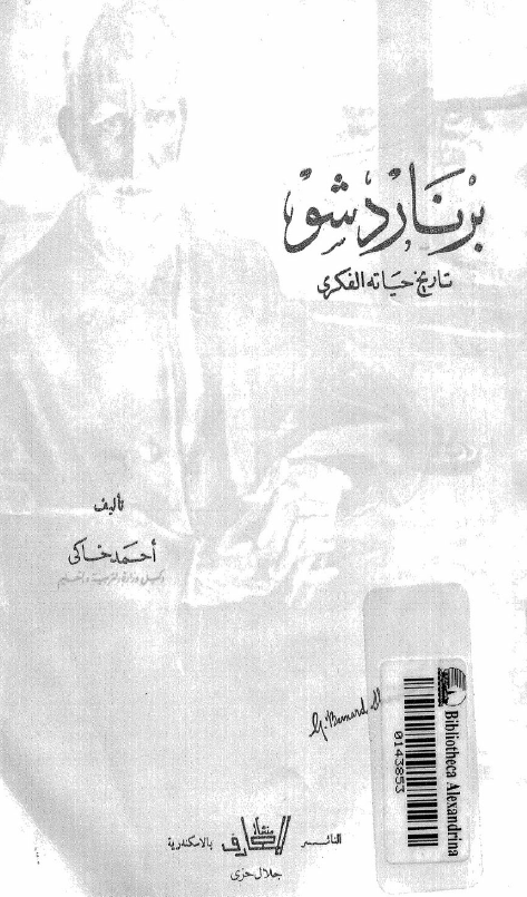 برنارد شو؛ تاریخ حیاته الفکری