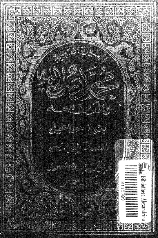 محمد رسول الله و الذين معه؛ بنو اسماعيل