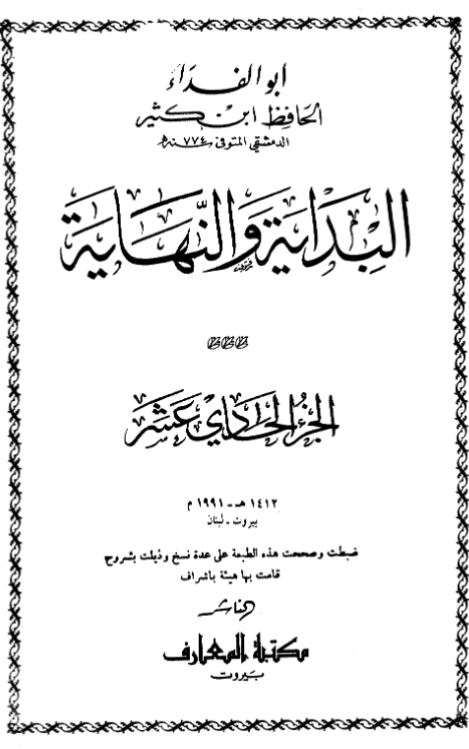 البدایه و النهایه