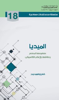 18- الميديا