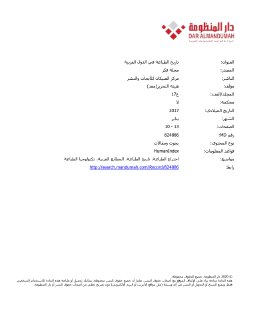تاريخ الطباعة في الدول العربية