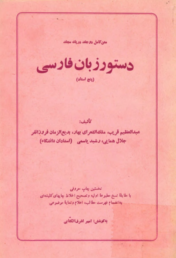دستور زبان فارسي
