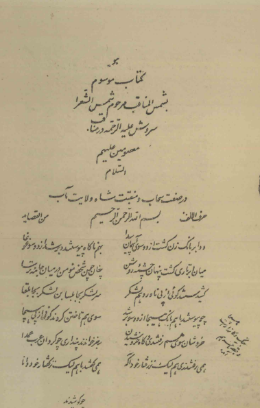شمس المناقب = مناقب معصومين عليهم السلام