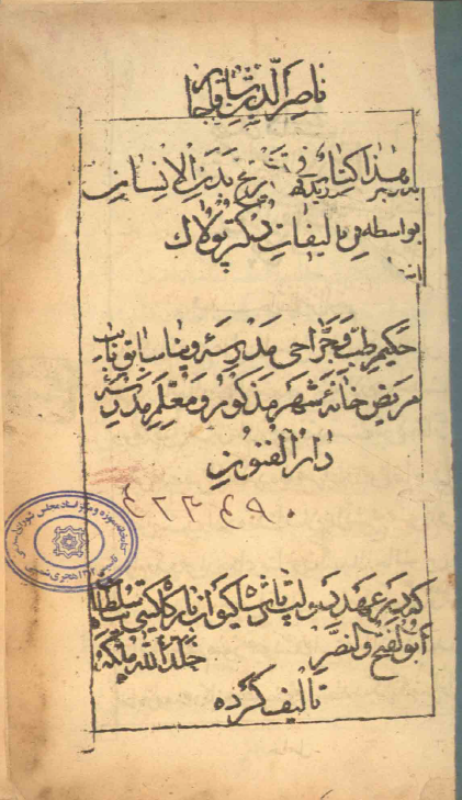 تشریح بدن الانسان
