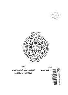 تاريخ الجزيرة العربية والإسلام
