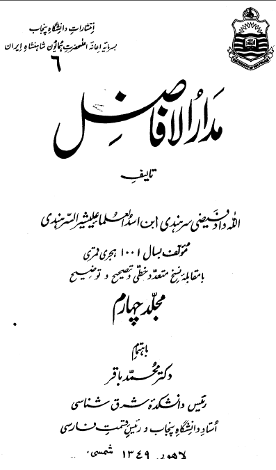 مدار الافاضل ؛ ل - ی