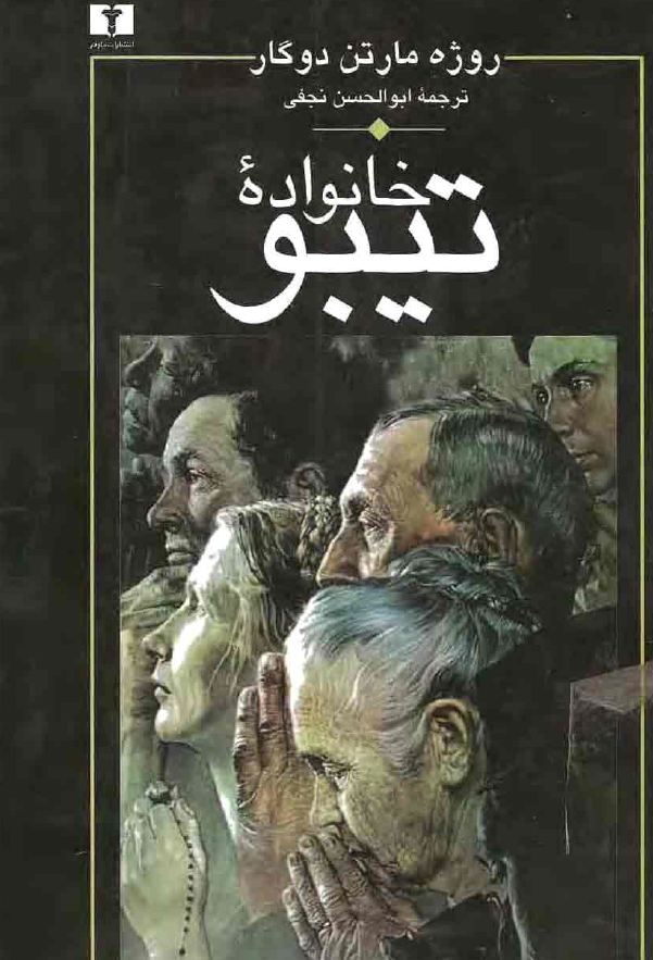 خانواده تیبو