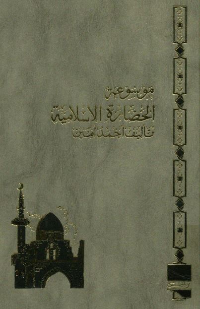 موسوعه الحضاره الاسلامیه؛ فیض الخاطر (2)