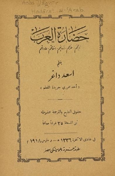 حضاره العرب 