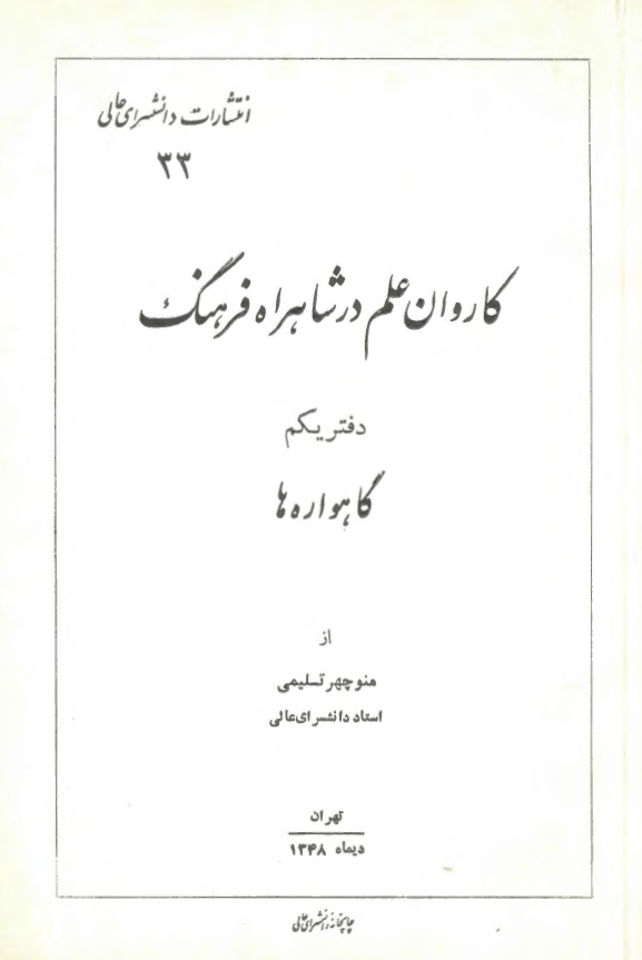 کاروان علم در شاهراه فرهنگ؛ گاهواره ها