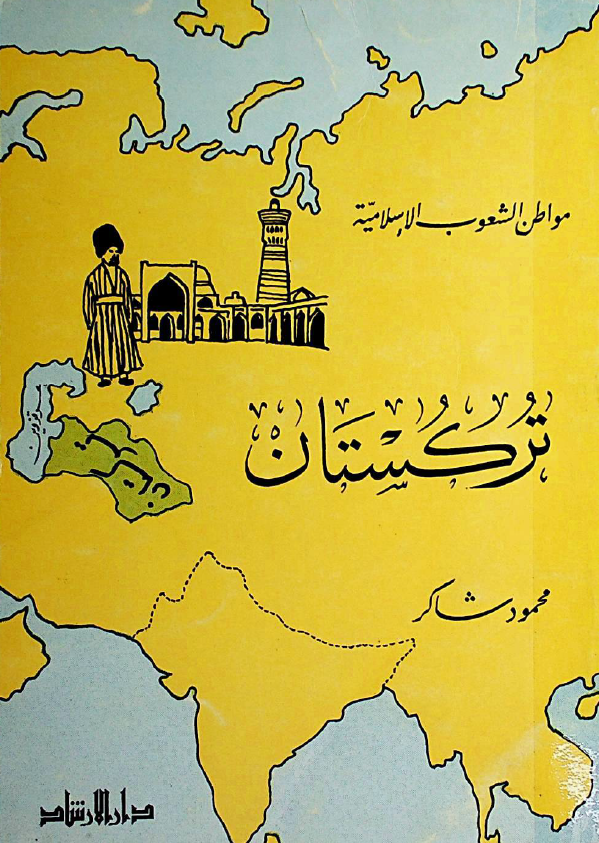 ترکستان