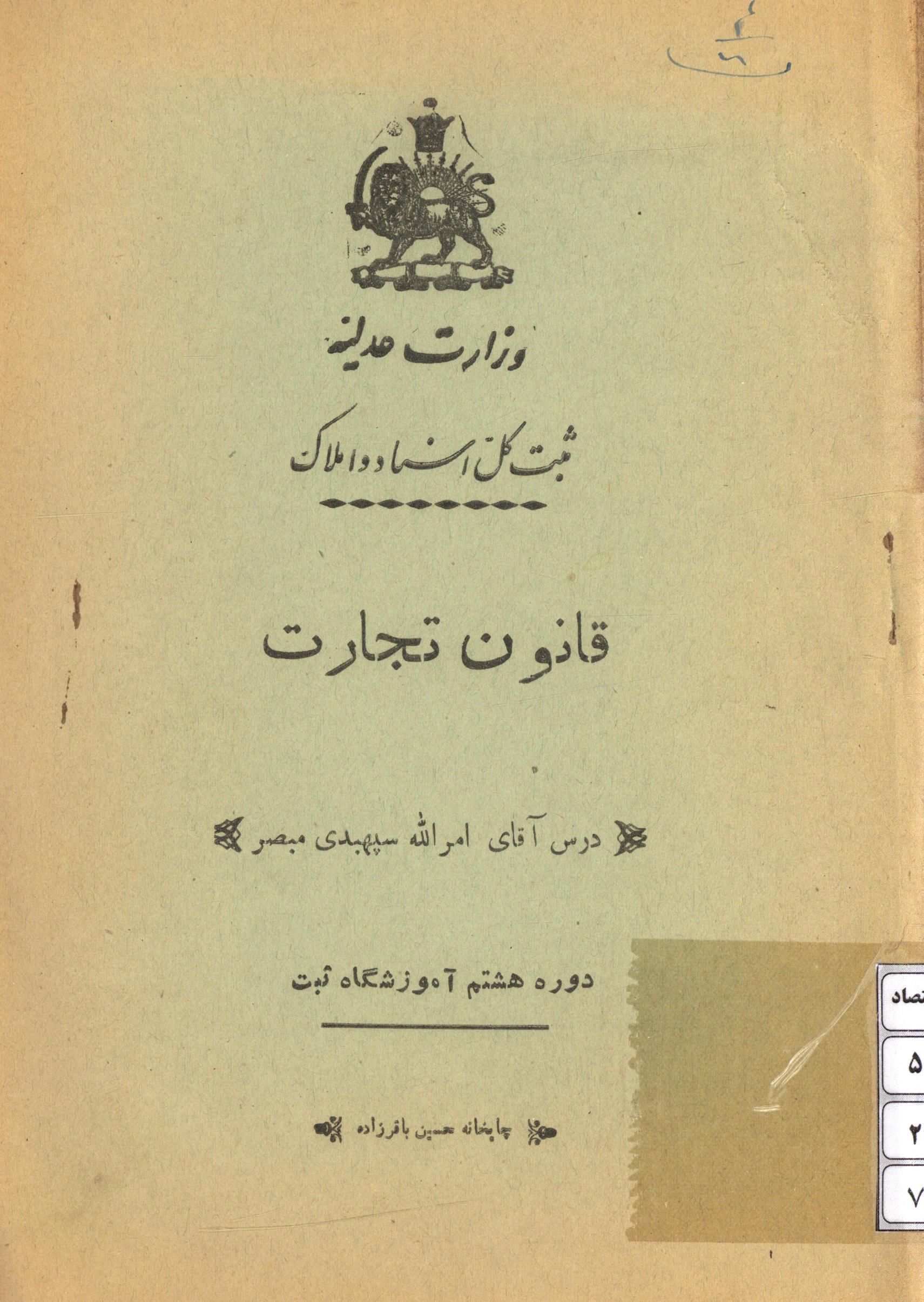قانون تجارت