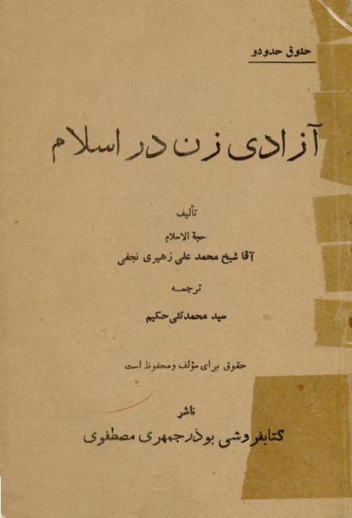 آزادي زن در اسلام