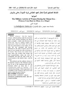 النشاط العسكري للمرأة خلال العهد العثماني ثورة الأميرة أم هاني بالزيبان