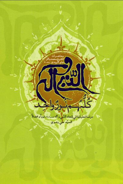 لسان الدين بن الخطيب حياته و تراثه الفکری