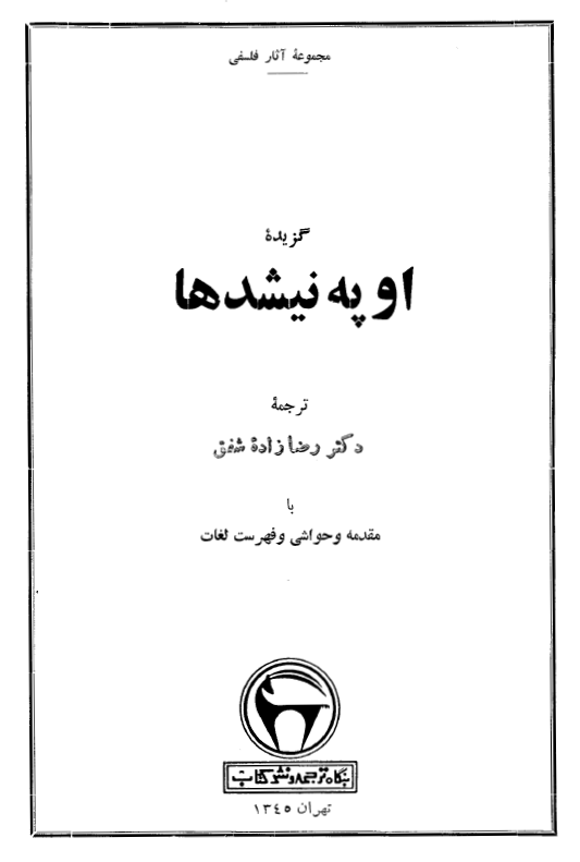 گزيده اوپه نيشدها