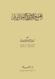 المجتمع الاوروبي في العصور الوسطى
