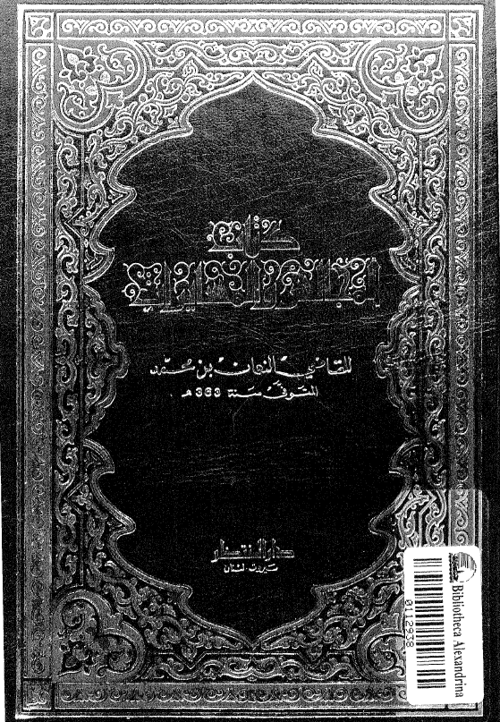کتاب المجالس و المسايرات
