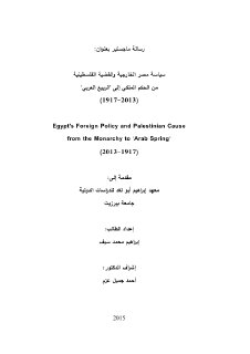 سياسة مصر الخارجية والقضية الفلسطينية من الحكم