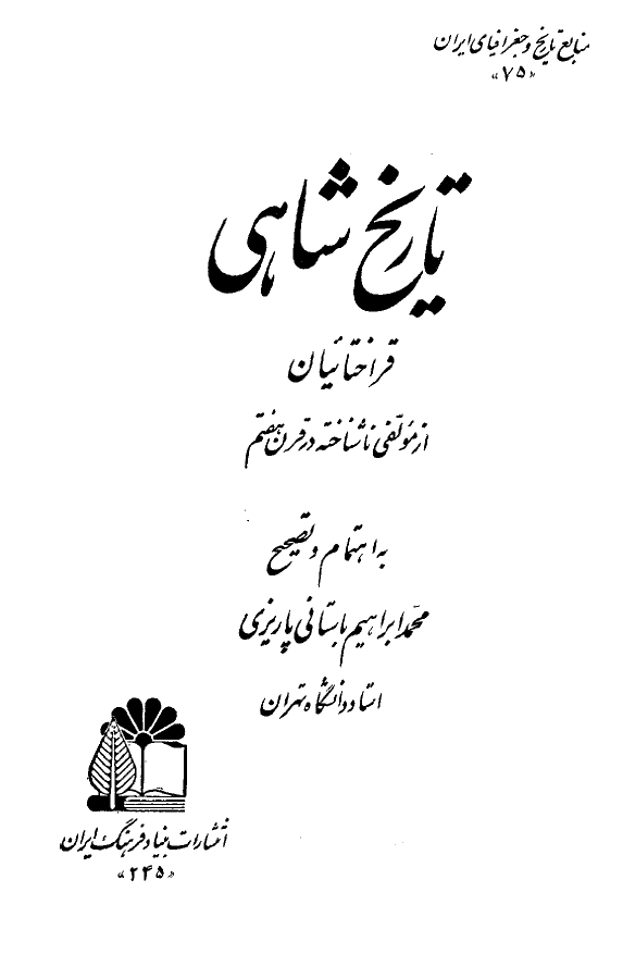 تاريخ شاهی قراختائيان