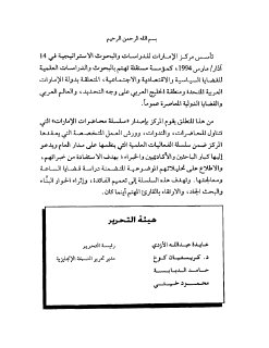 قراءة حديثة في تاريخ الإمارات العربية المتحدة