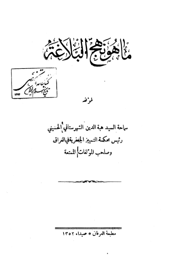 ما هو نهج البلاغه